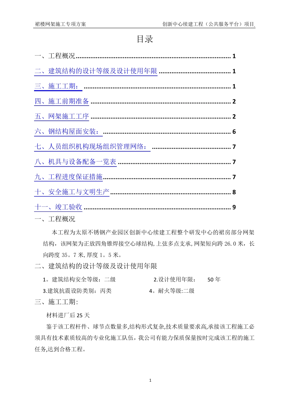球形网架结构施工方案_第2页