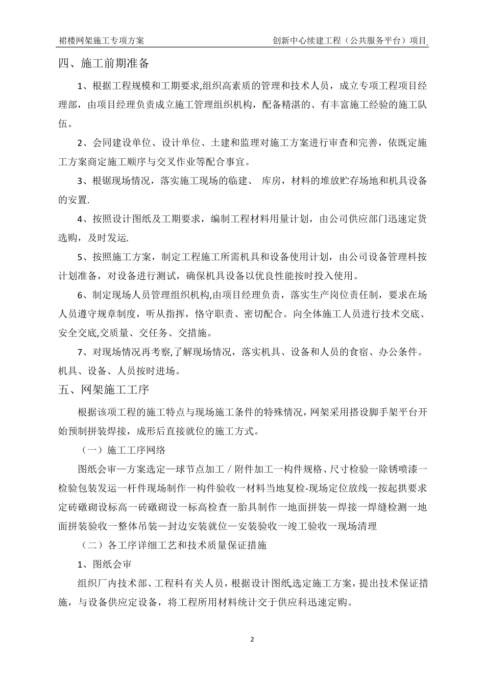 球形网架结构施工方案_第3页