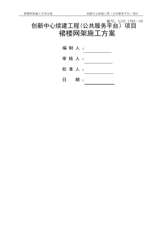 球形网架结构施工方案