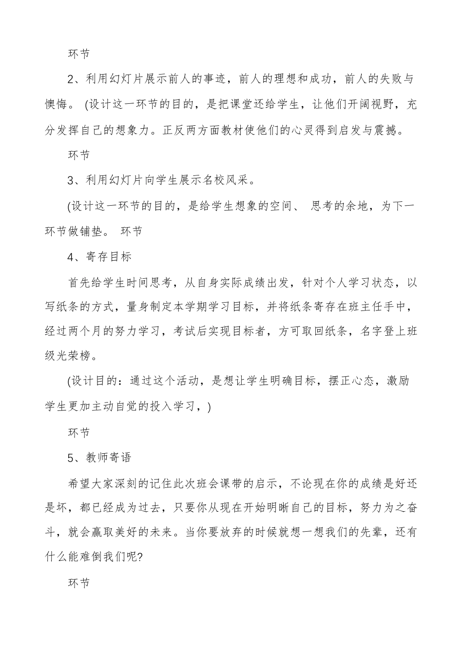理想与目标主题班会教案多篇_第2页