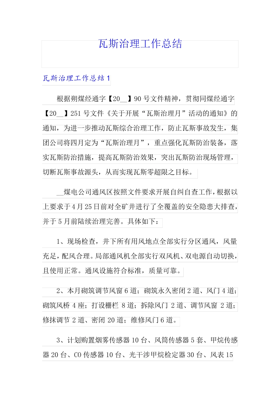 瓦斯治理工作总结_第1页