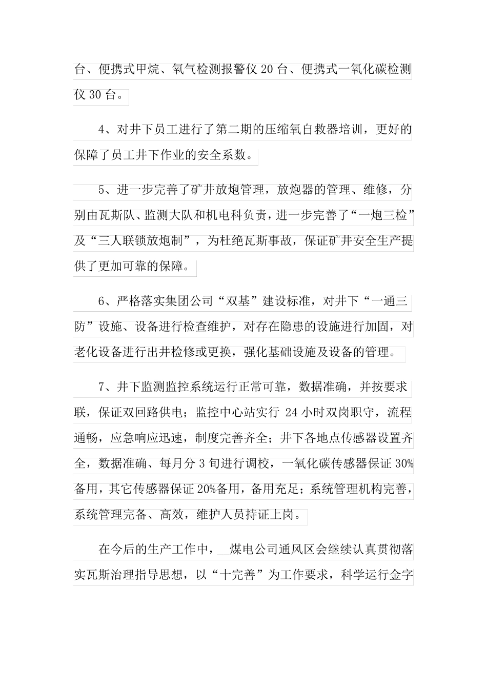 瓦斯治理工作总结_第2页