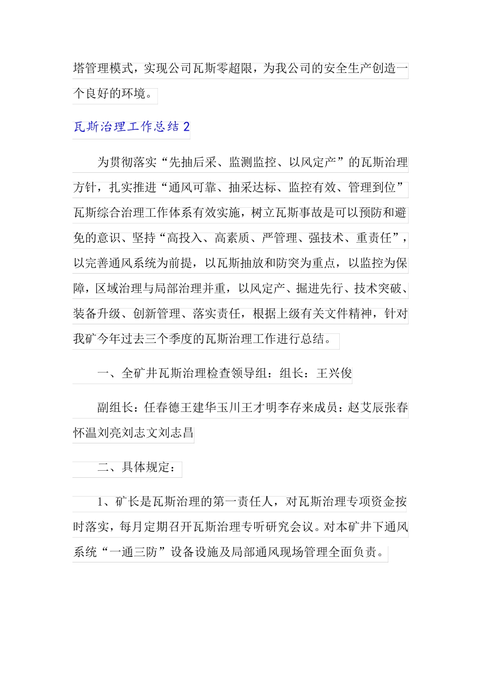 瓦斯治理工作总结_第3页