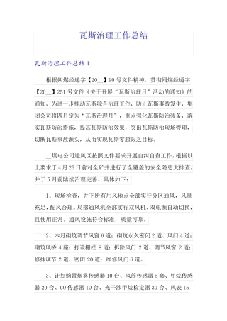 瓦斯治理工作总结