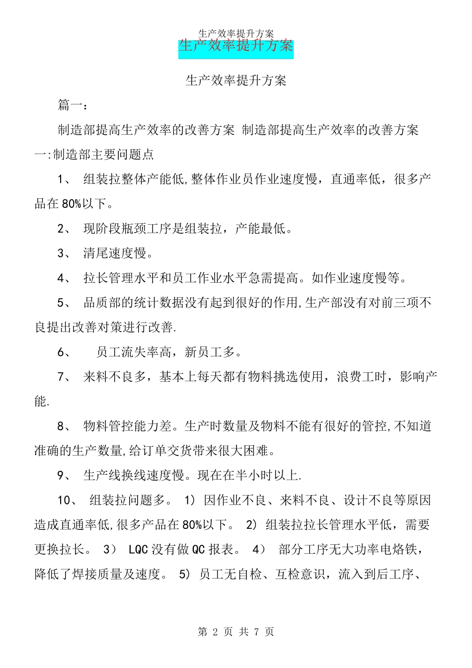 生产效率提升方案_第2页