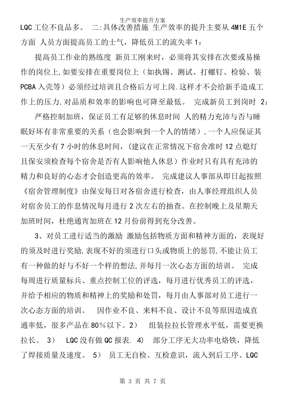 生产效率提升方案_第3页