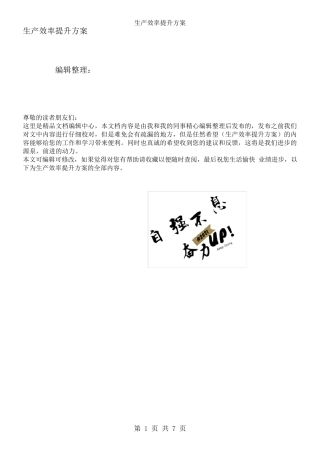 生产效率提升方案