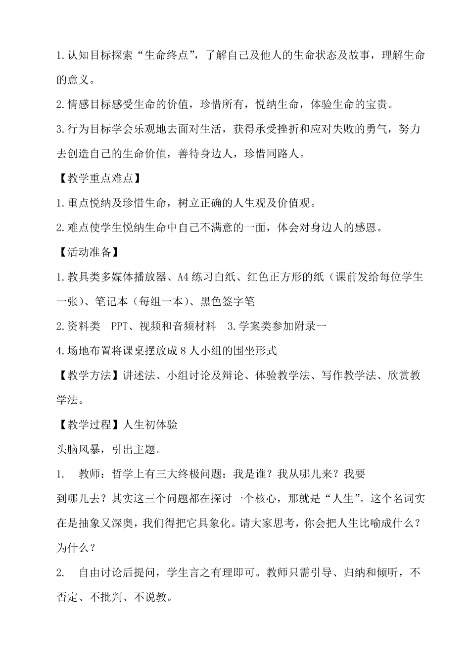 生命列车 教案_第2页