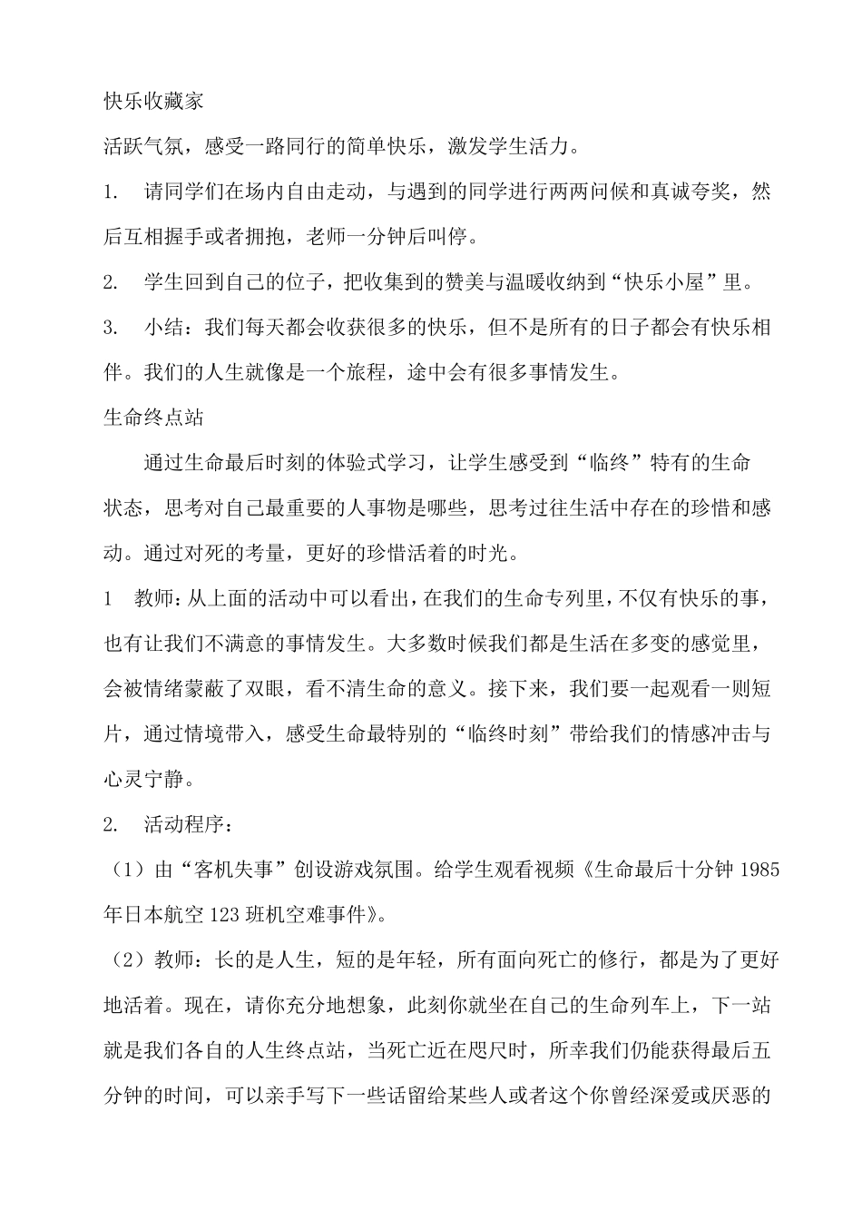 生命列车 教案_第3页