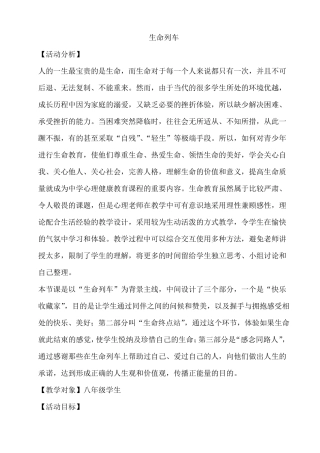 生命列车 教案