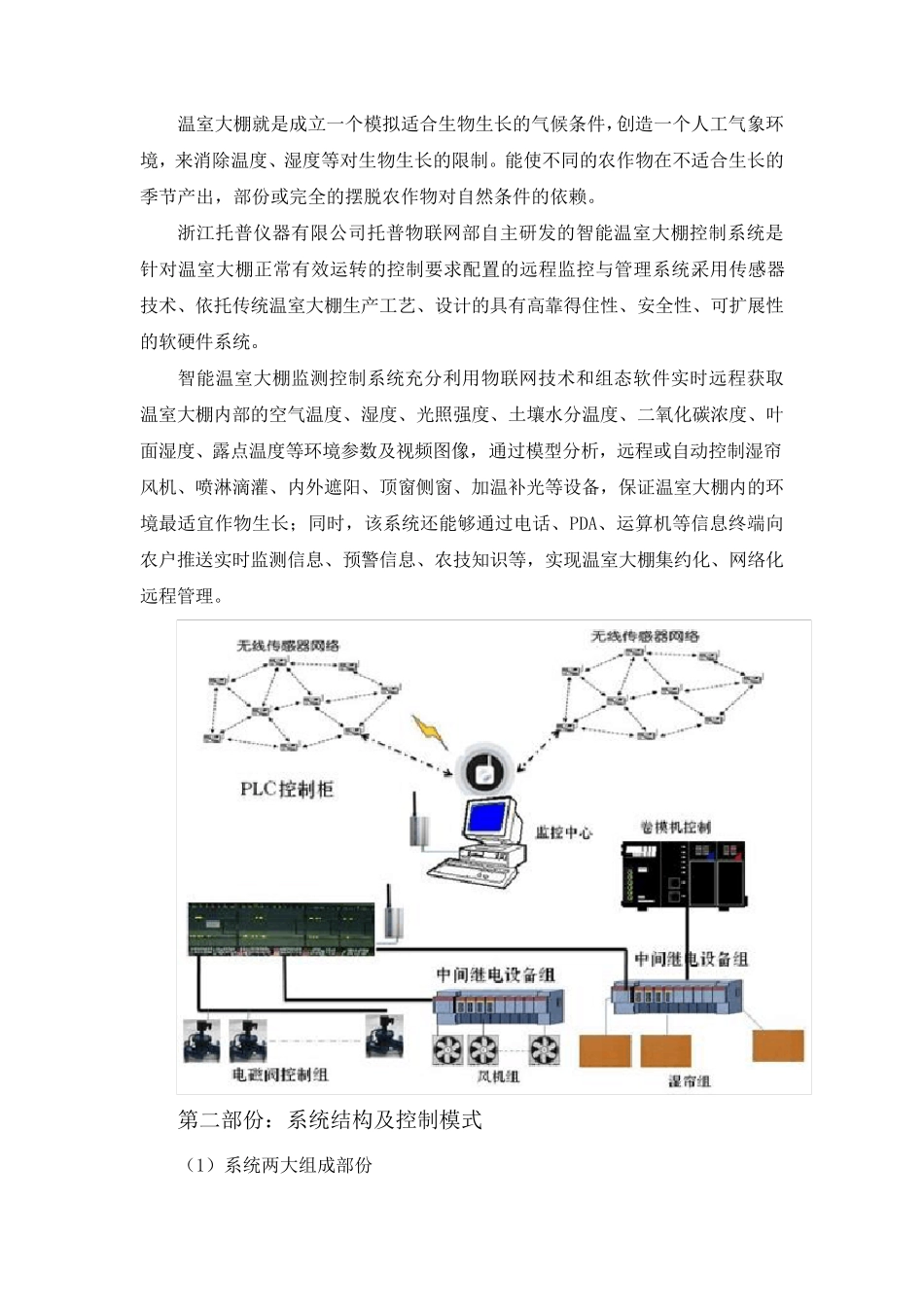 生态农业智能温室大棚监测控制系统设计方案_第2页