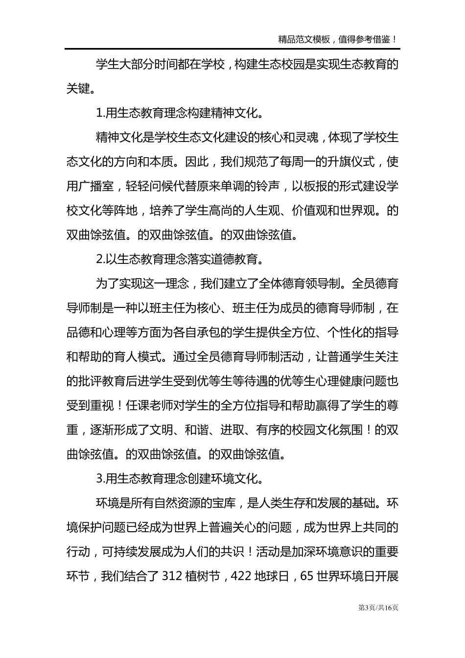 生态教育-学校生态教育理念_第3页