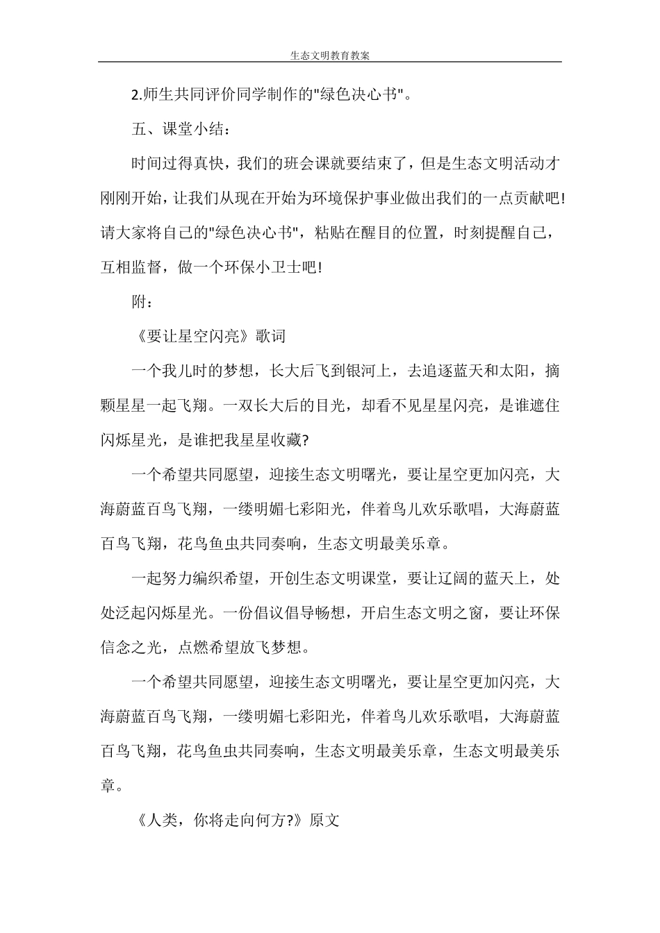 生态文明教育教案_第3页