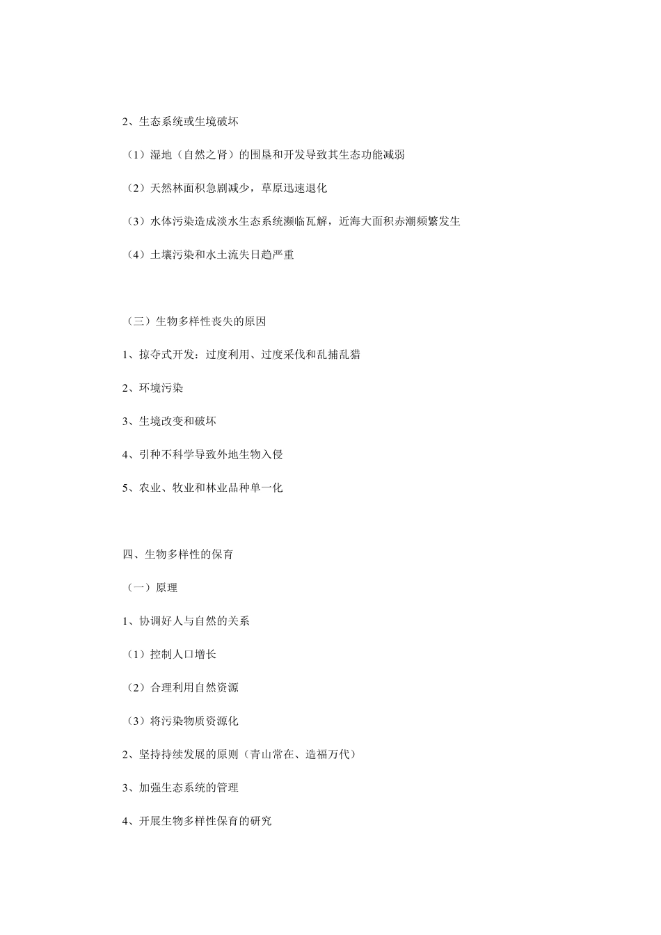 生态环境保护_第3页