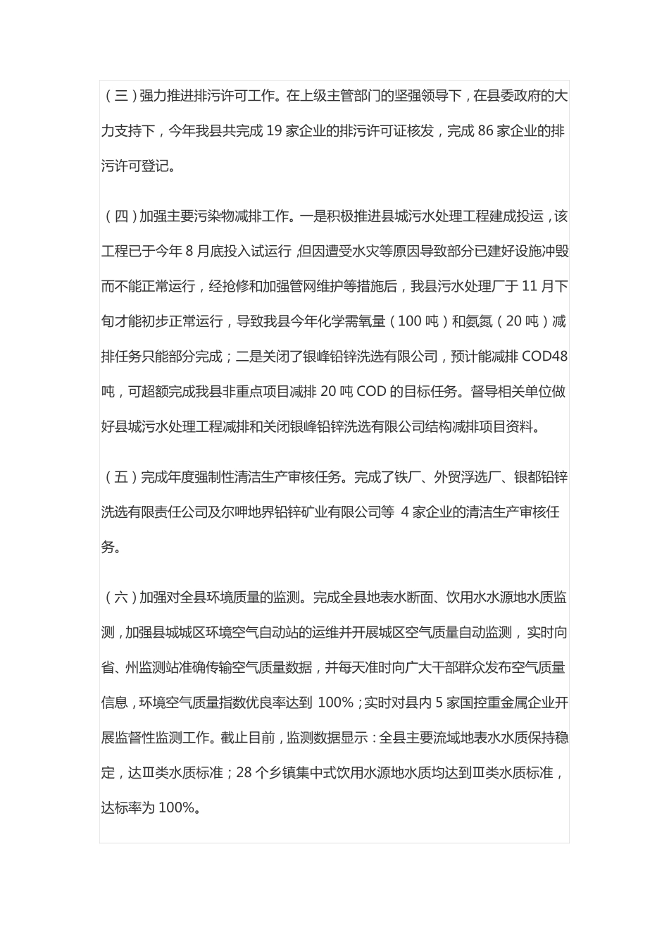 生态环境局生态环境保护工作总结_第2页