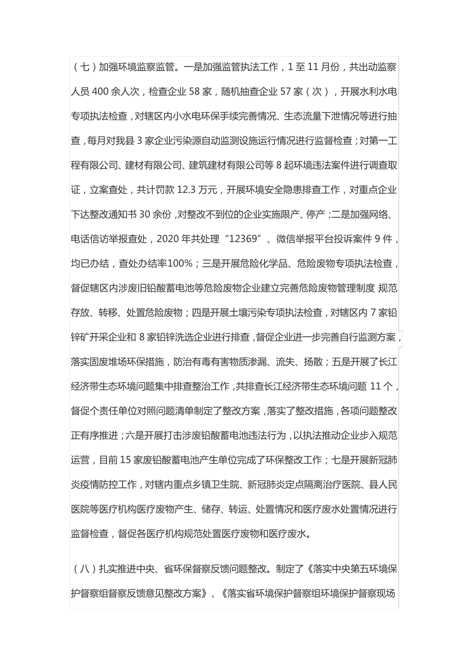 生态环境局生态环境保护工作总结_第3页