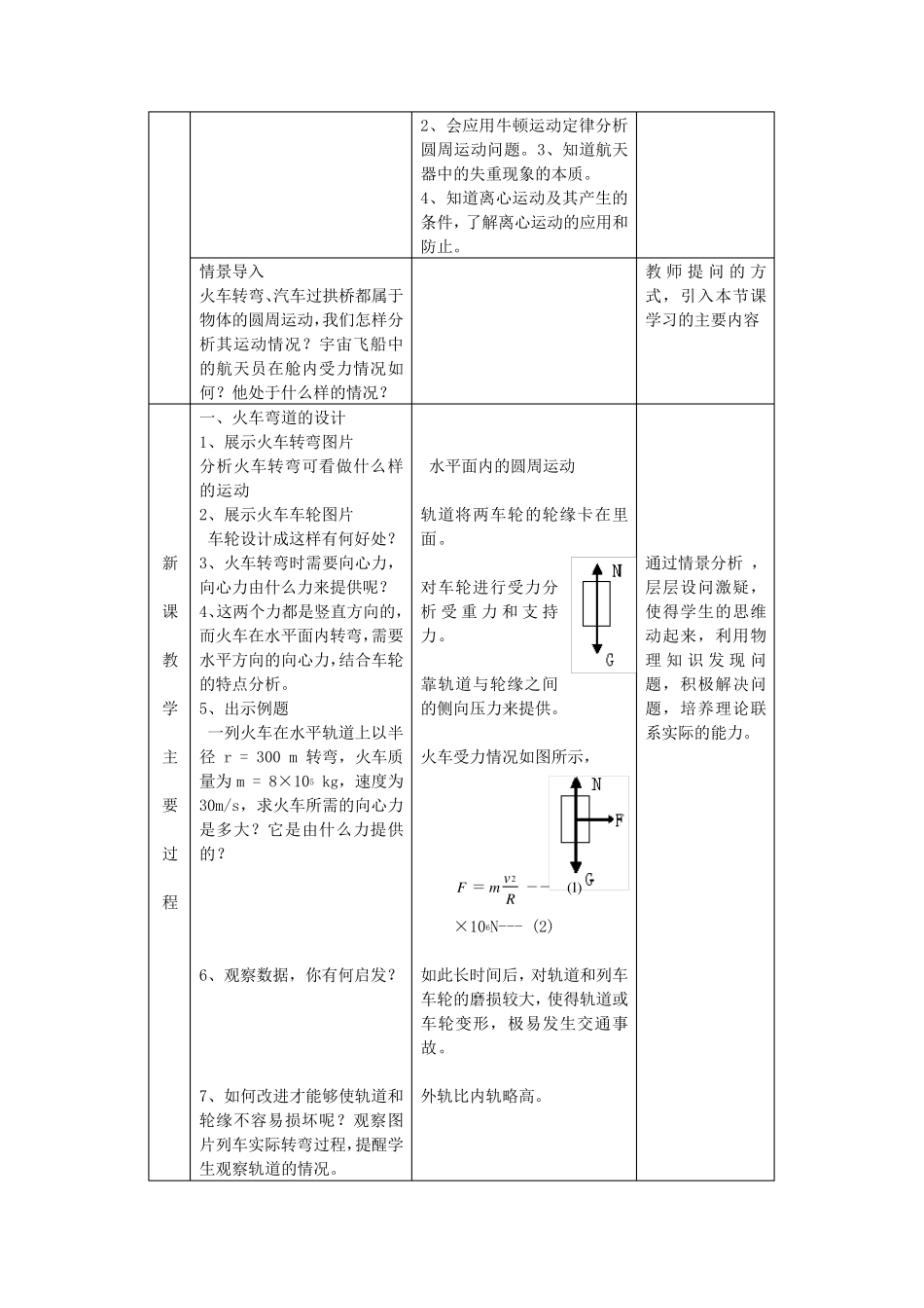 生活中的圆周运动教学设计_第2页