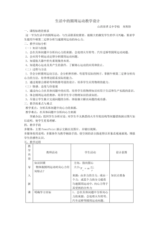 生活中的圆周运动教学设计
