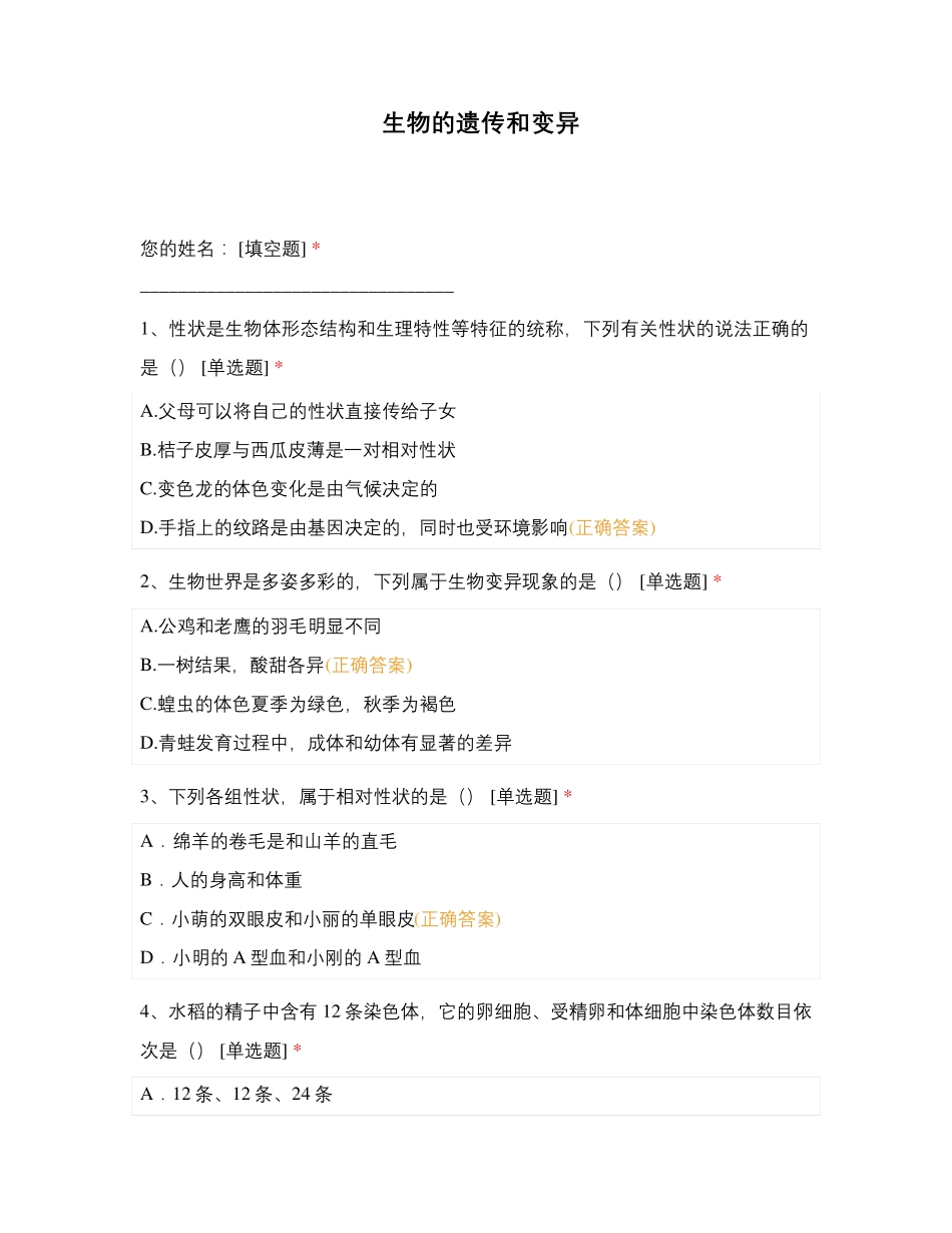 生物的遗传和变异 (1)_第1页