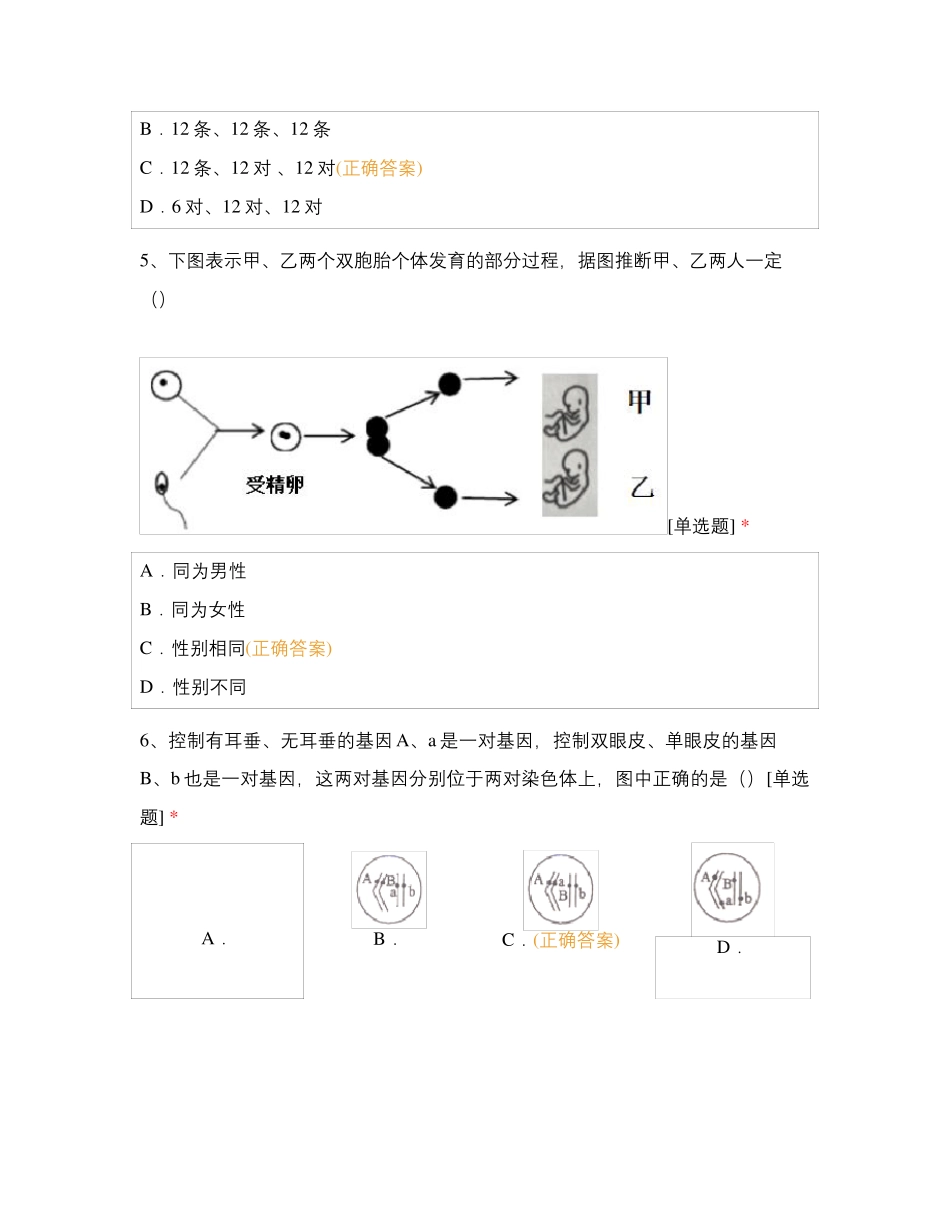 生物的遗传和变异 (1)_第2页
