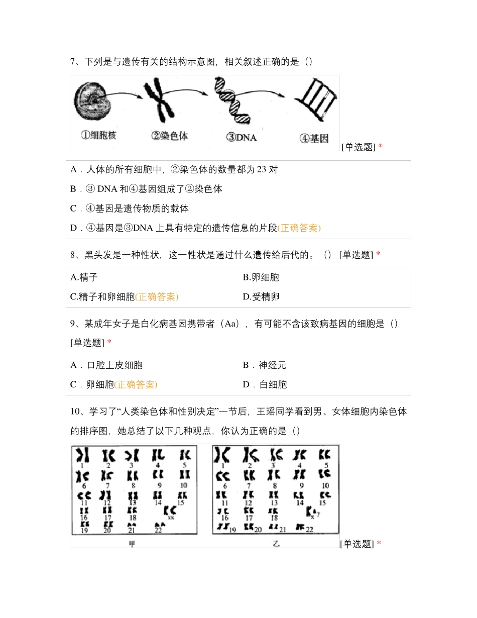 生物的遗传和变异 (1)_第3页