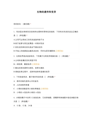 生物的遗传和变异 (1)