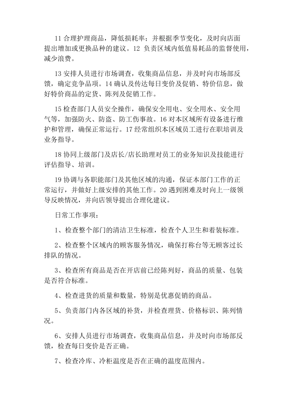 生鲜肉类员工岗位职责_第3页