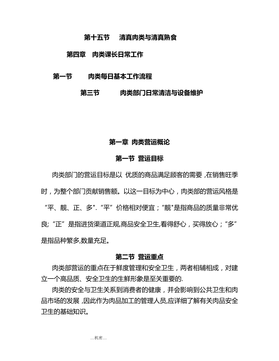 生鲜肉类部门培训手册_第2页
