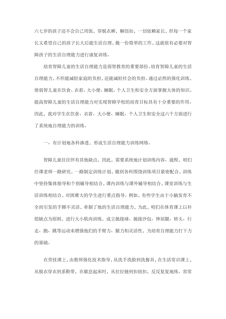 用心培育智障儿童的生活自理能力_第2页