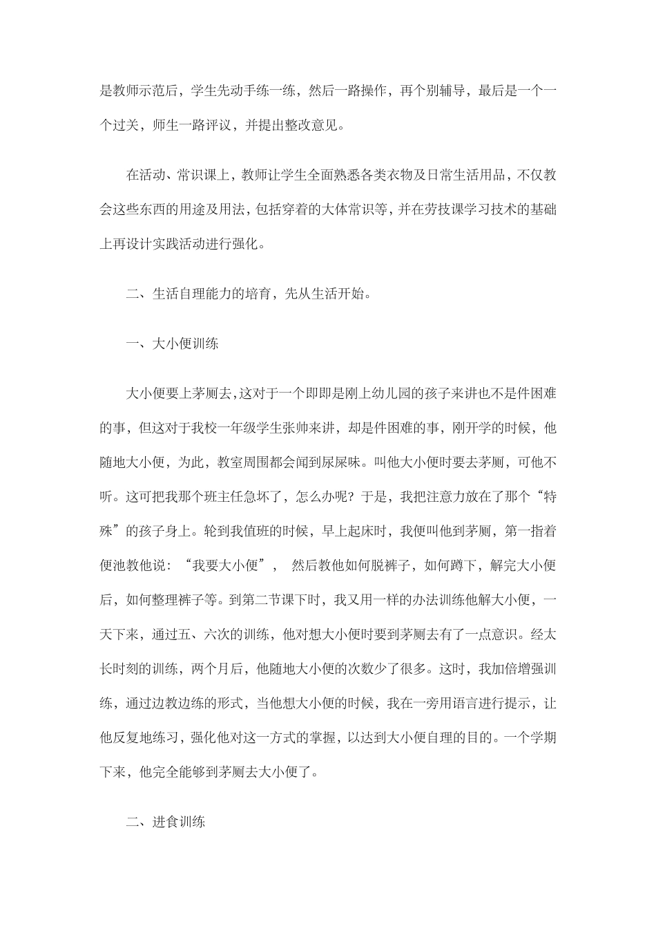 用心培育智障儿童的生活自理能力_第3页