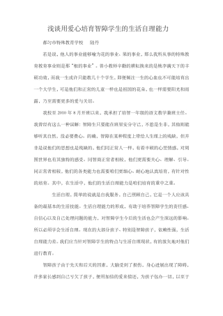 用心培育智障儿童的生活自理能力