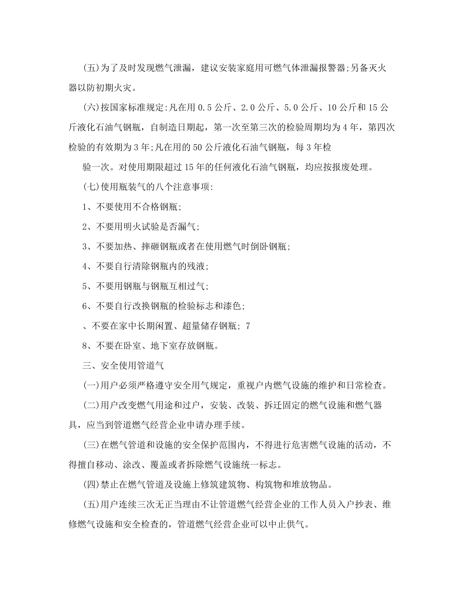 用气安全知识_第2页