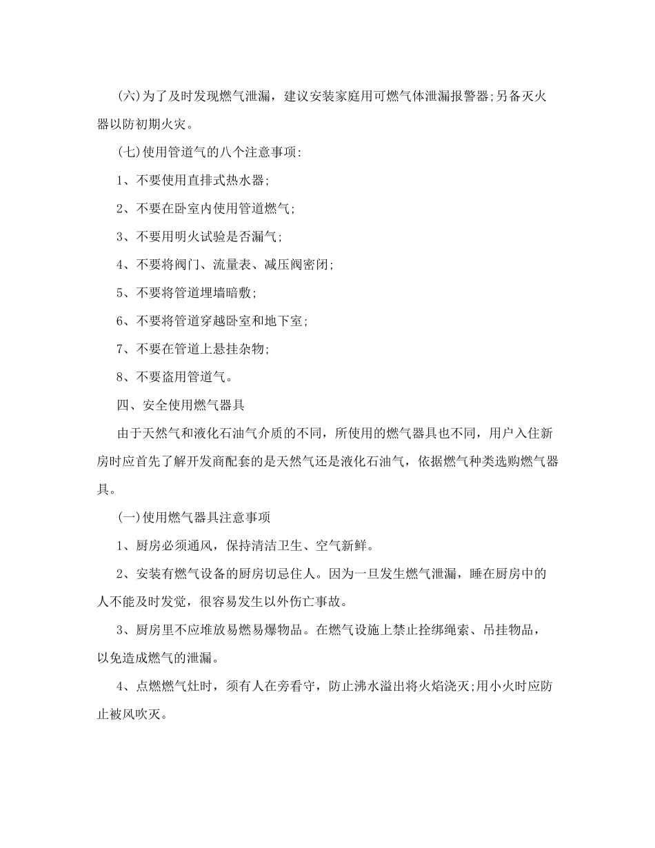 用气安全知识_第3页