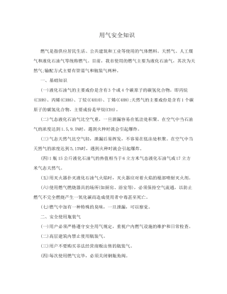 用气安全知识