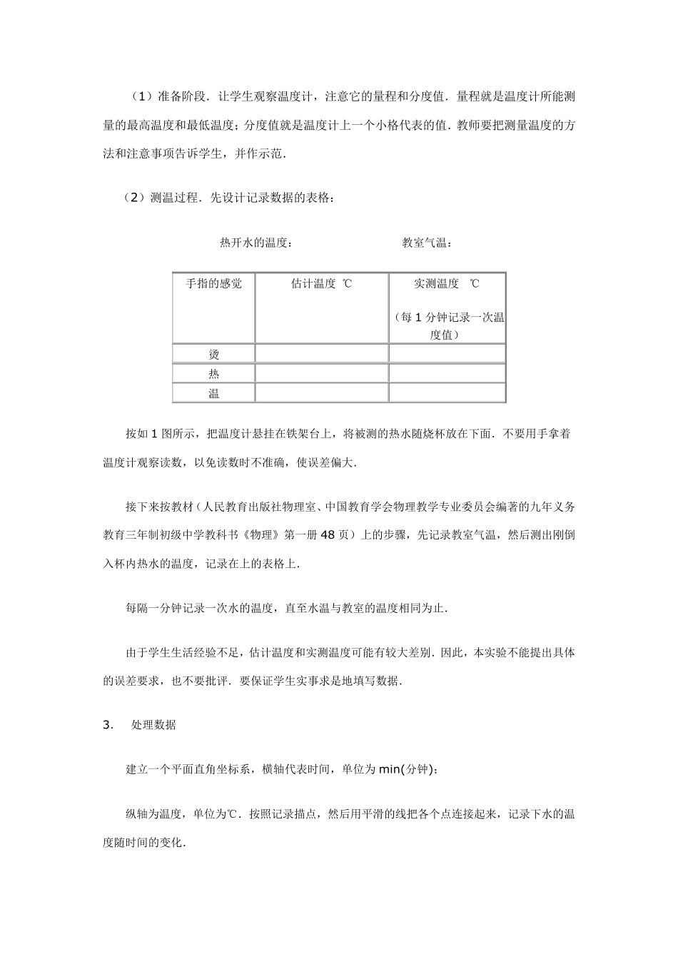 用温度计测量水的温度实验教案_第2页