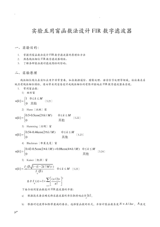 用窗函数法设计FIR数字滤波器