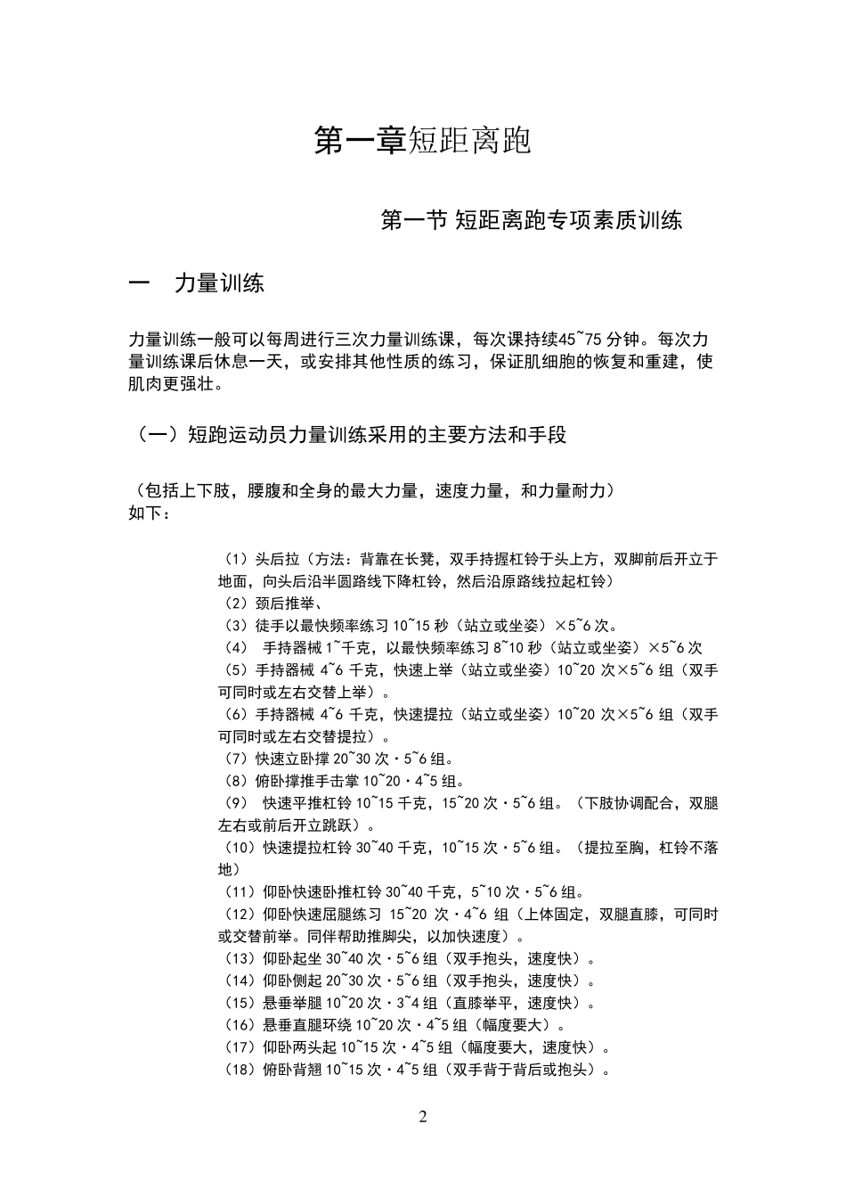 田径训练方法大全_第2页