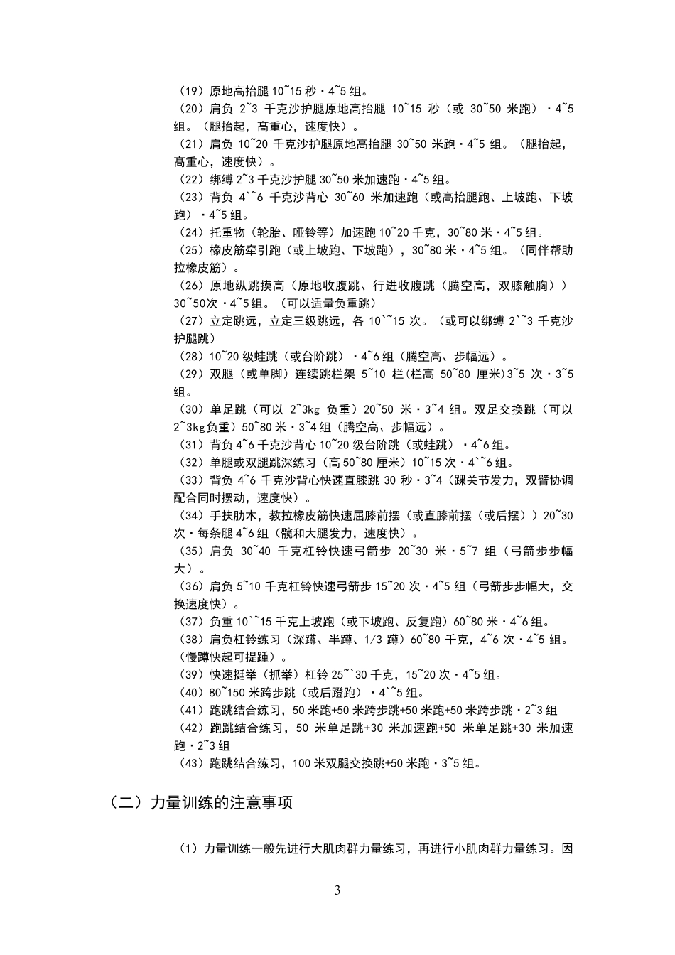 田径训练方法大全_第3页