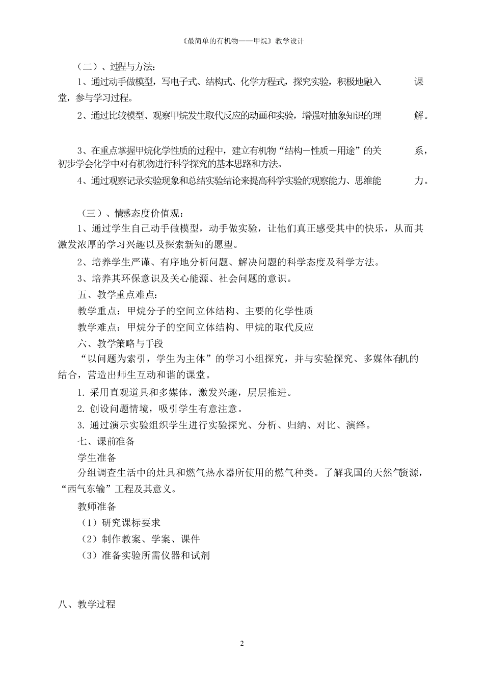 甲烷教学设计_第2页
