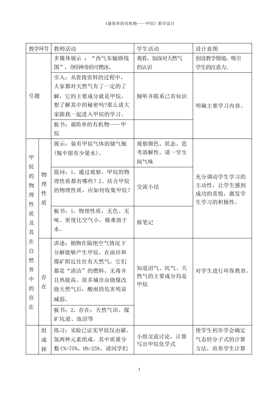 甲烷教学设计_第3页