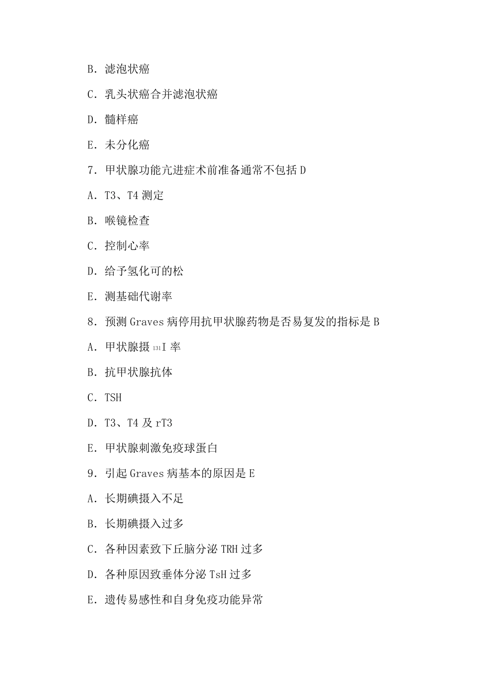 甲状腺疾病试题练习_第3页