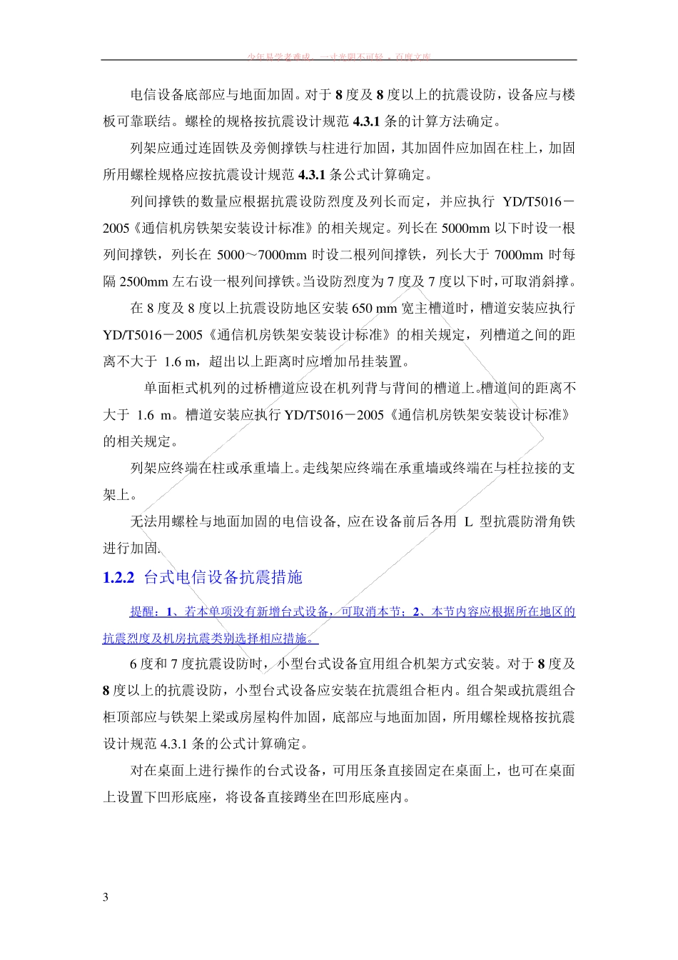 电信设备安装抗震加固设计说明_第3页