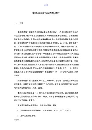 电冰箱温度控制系统设计