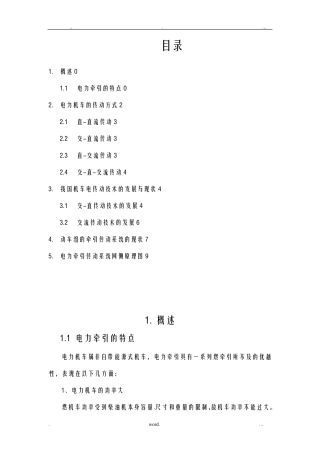 电力牵引传动系统