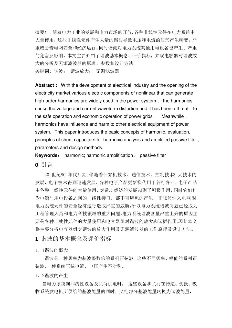 电力系统谐波_第2页