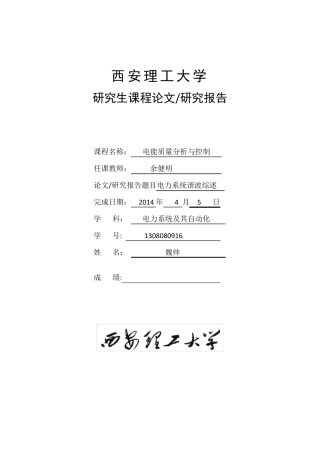 电力系统谐波