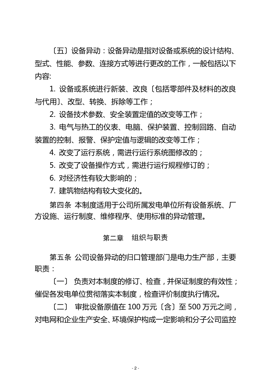 电力设备异动管理制度_第2页