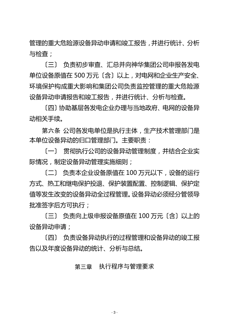 电力设备异动管理制度_第3页