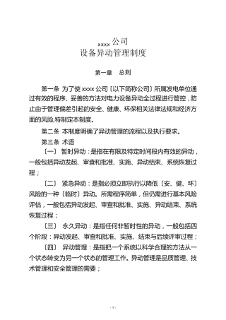 电力设备异动管理制度