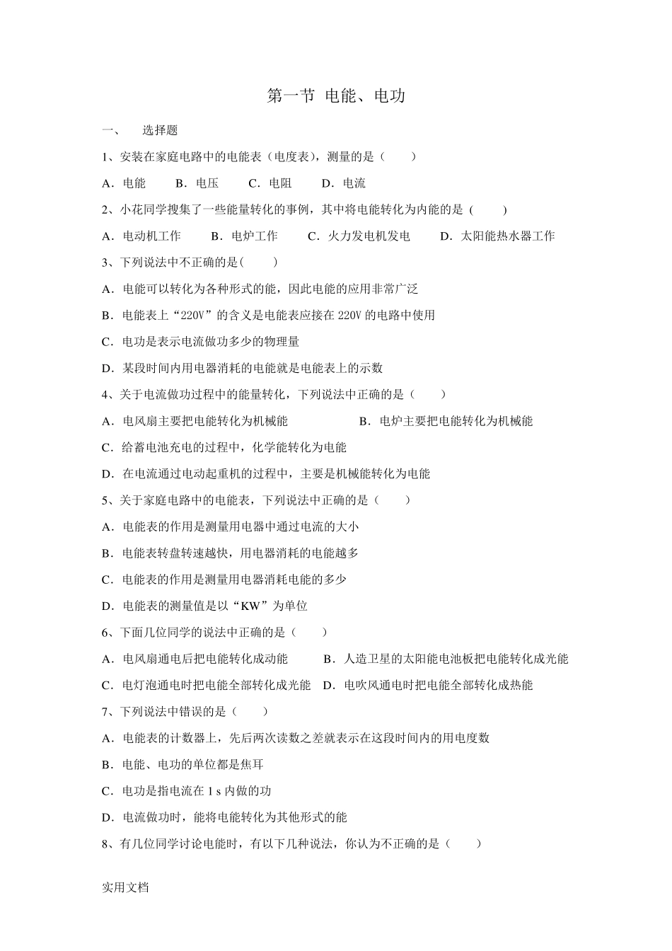 电功电能习题及答案_第1页